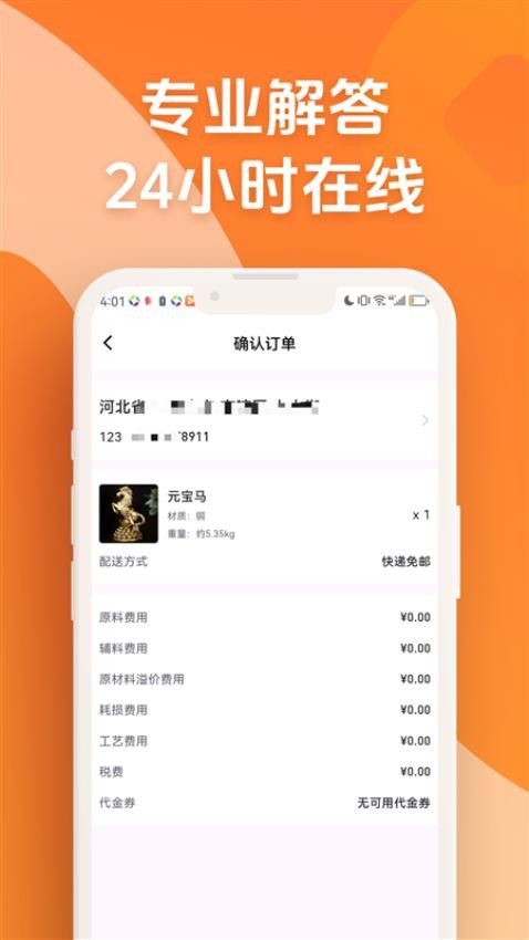 指尖订购免费版