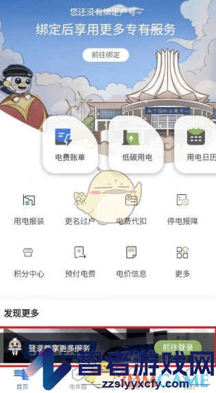 南网在线更名过户办理方法