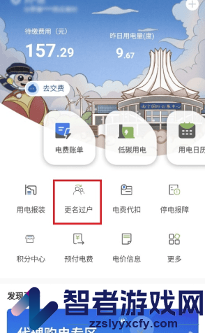 南网在线更名过户办理方法