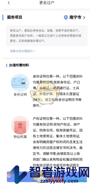 南网在线更名过户办理方法