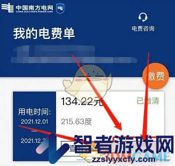 南网在线开发票方法
