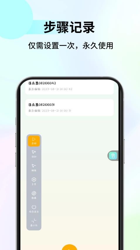 多点自动连点点击器最新版