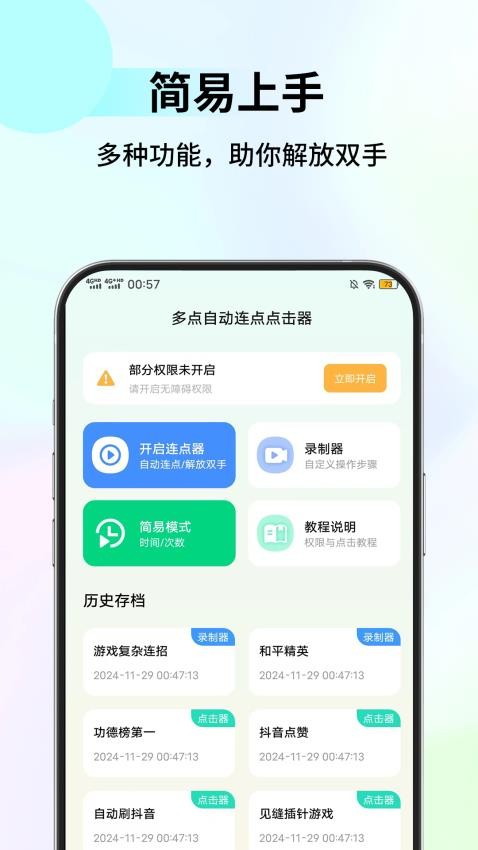 多点自动连点点击器最新版