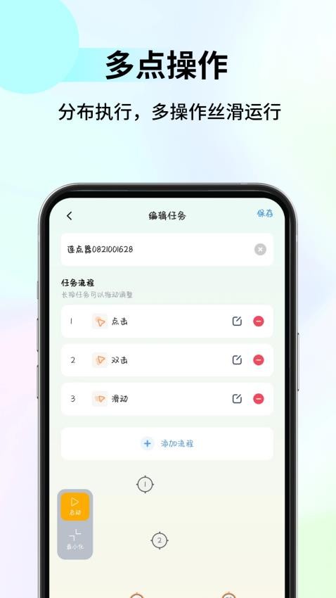 多点自动连点点击器最新版