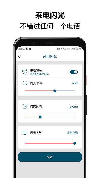 来电闪光秀秀app