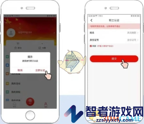 齐鲁工惠认证方法介绍