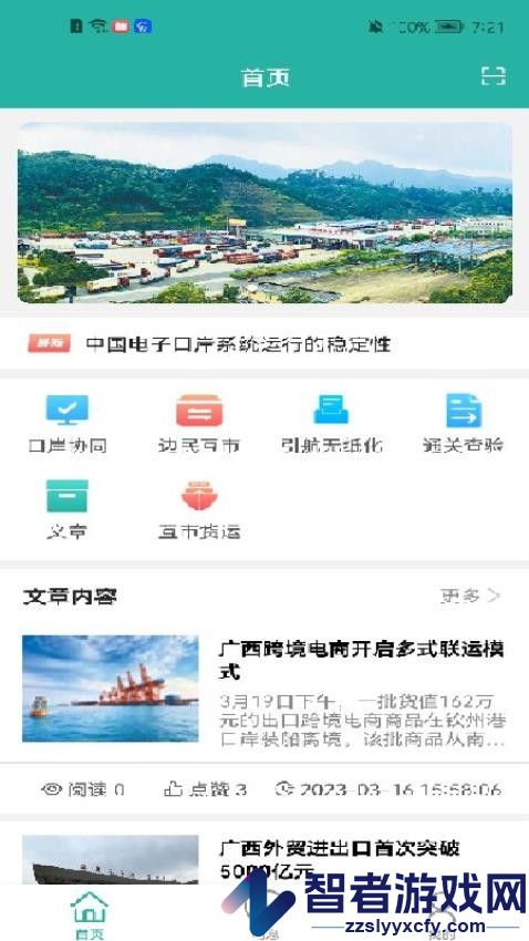 e岸通APP下载