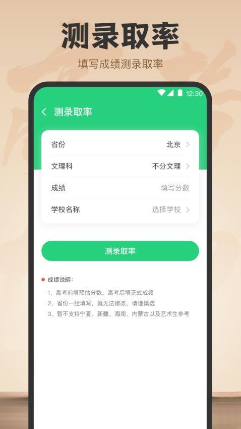 高考网theDays倒数日官方版