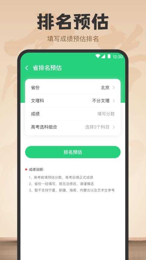 高考网theDays倒数日官方版