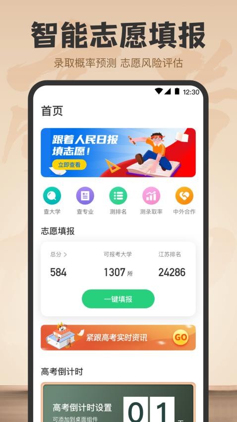 高考网theDays倒数日官方版