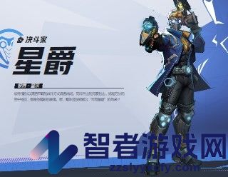 漫威争锋星爵介绍