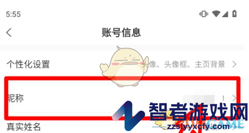 出口成章修改昵称方法