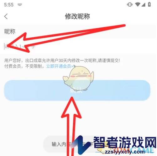 出口成章修改昵称方法