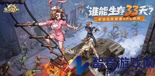生存33天什么时候开新区