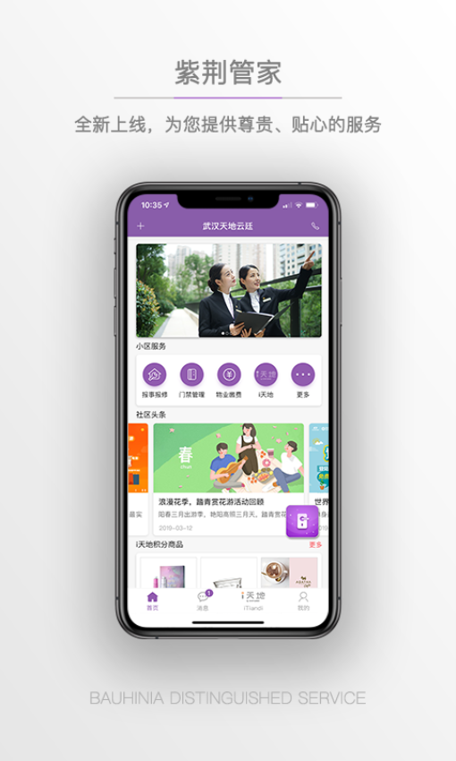 紫荆管家云平台