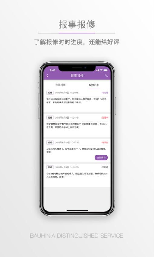 紫荆管家云平台