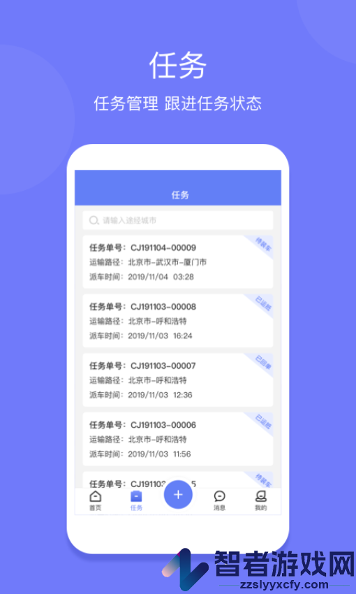 长久运输司机端下载