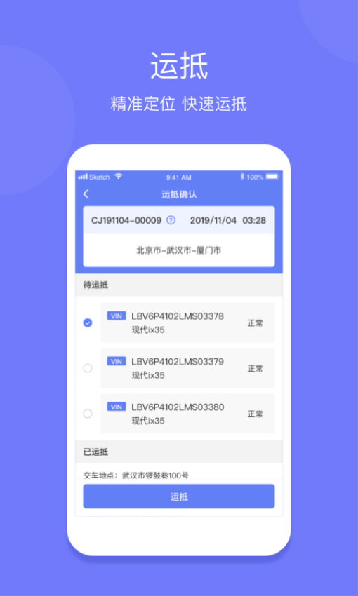 长久运输司机端APP