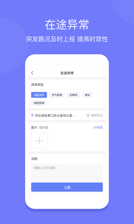 长久运输司机端APP
