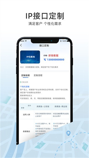 ip数据云官方版
