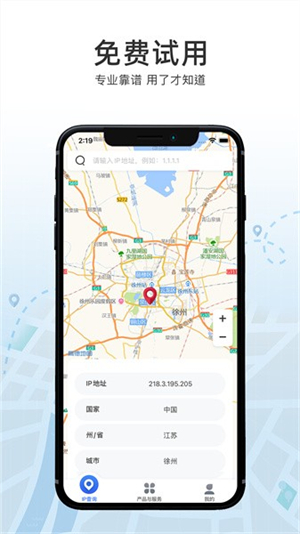 ip数据云官方版