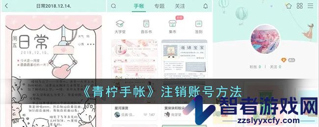 青柠手帐注销账号方法