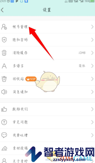 青柠手帐注销账号方法