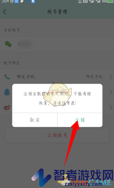 青柠手帐注销账号方法