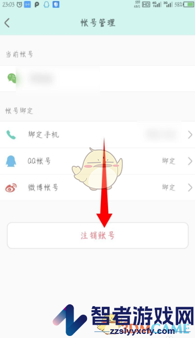 青柠手帐注销账号方法