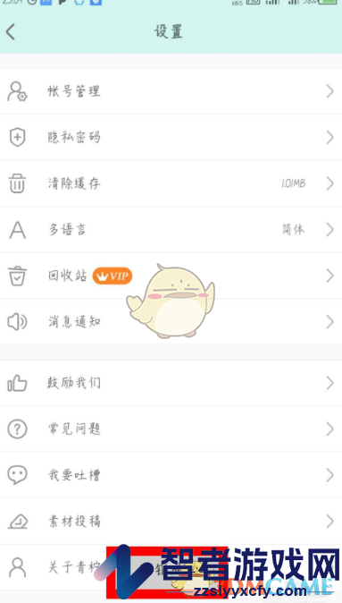 青柠手帐注销账号方法