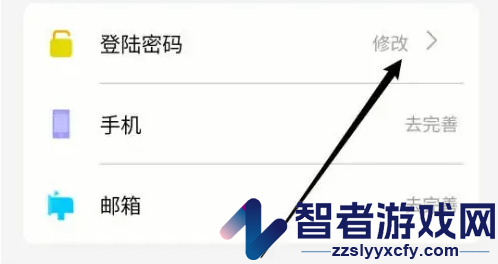 体适能修改密码方法