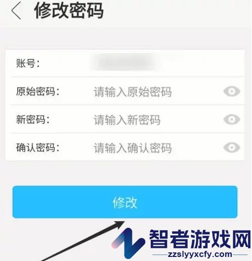 体适能修改密码方法