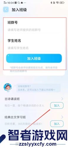出口成章添加班级方法