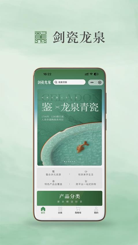 剑瓷龙泉官网版