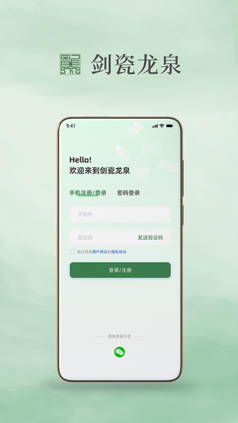 剑瓷龙泉官网版