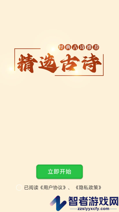 精选古诗app官网版下载安装