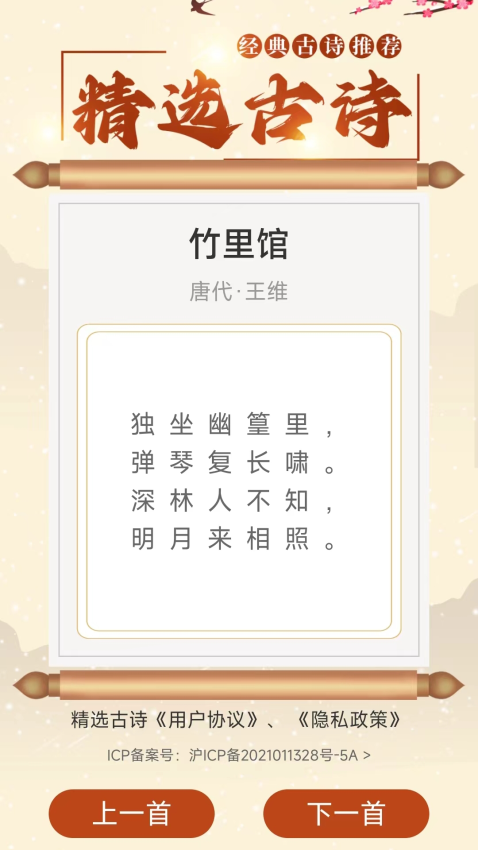 精选古诗最新版