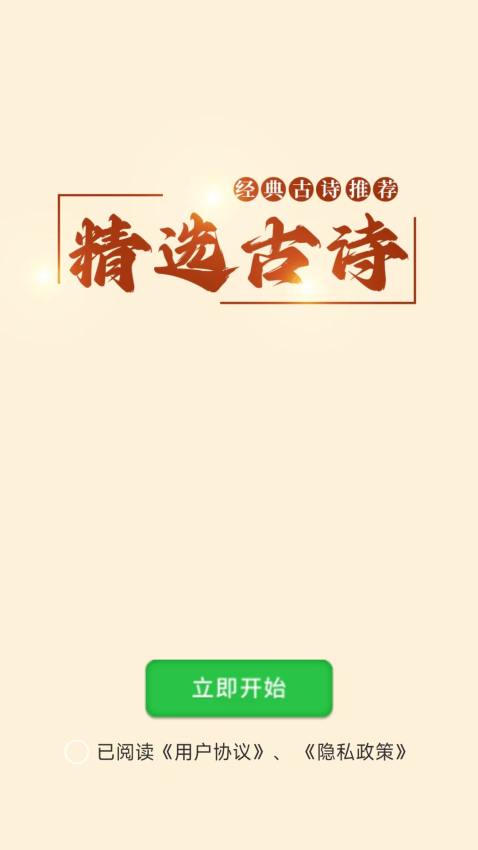 精选古诗最新版