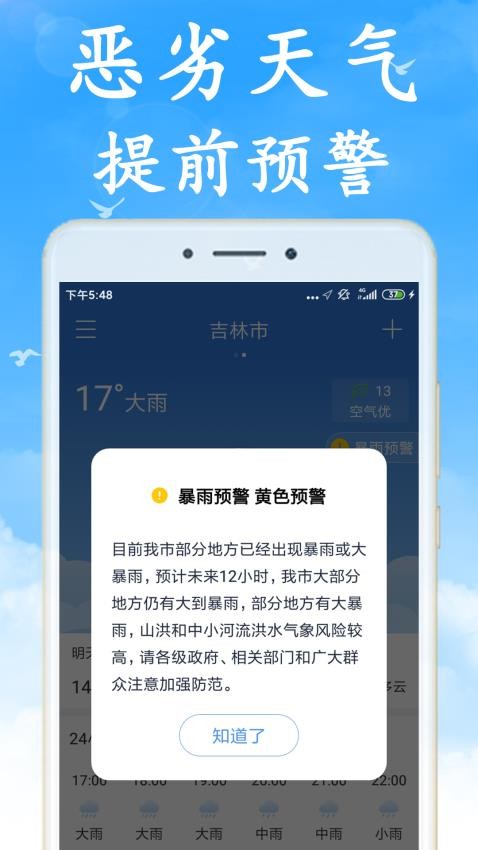 天气非常准内存超低版