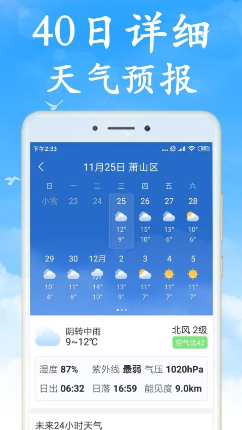 天气非常准内存超低版