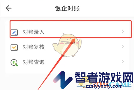 农行企业掌银对账操作方法