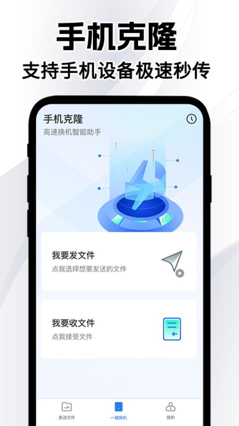 换机互传精灵免费官网版