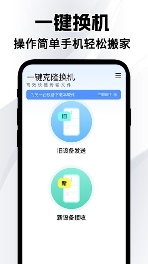 换机互传精灵免费官网版