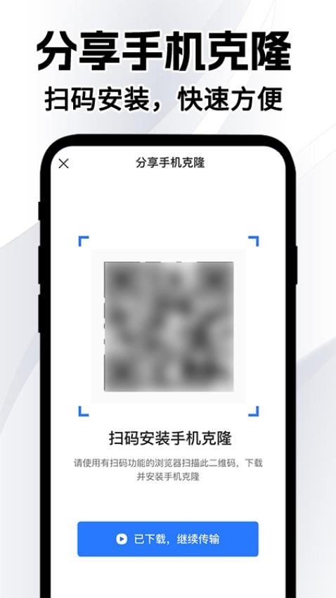 换机互传精灵免费官网版