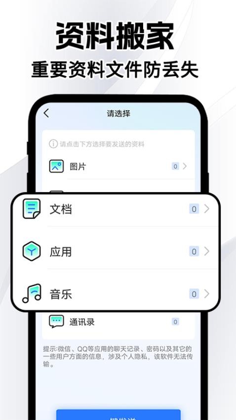 换机互传精灵免费官网版