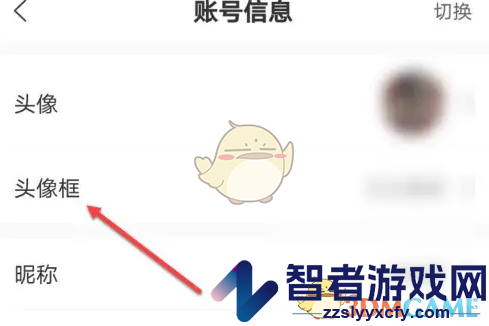 出口成章头像框设置方法
