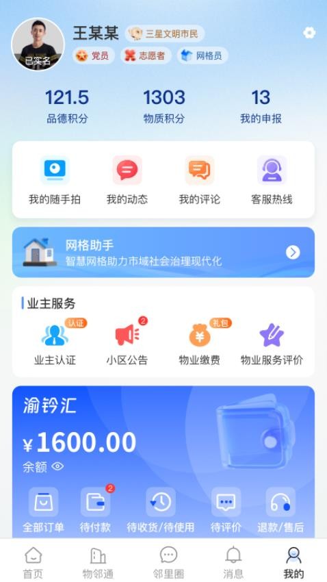 文明积分最新版