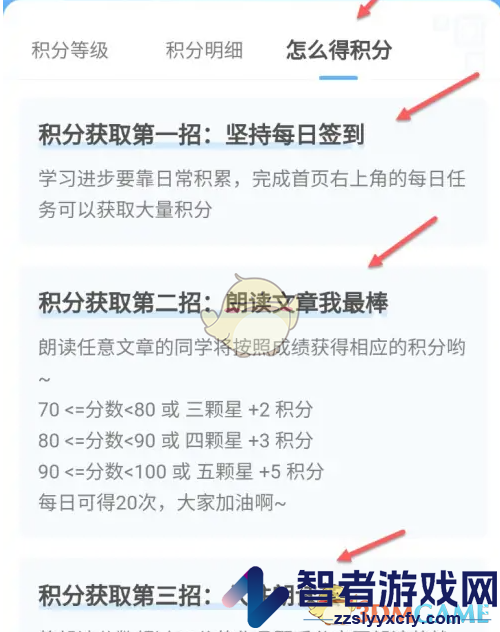出口成章积分获取方法