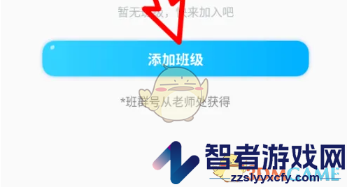 出口成章加入班级方法