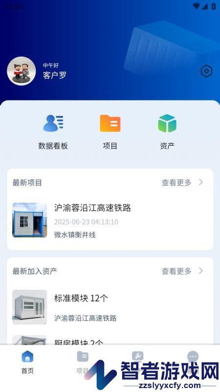 诚栋家箱app下载